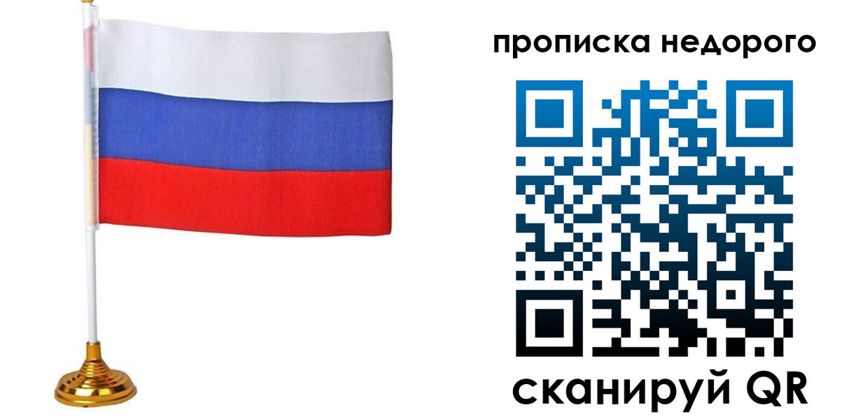 купить прописку в Алапаевске